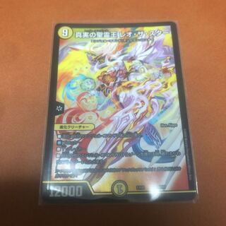 真実の聖霊王レオザスター