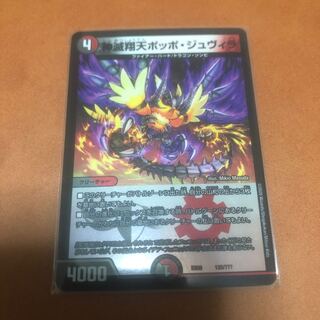 神滅翔天ポッポジュヴィラ