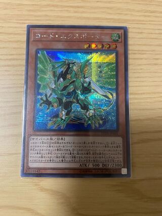 Yu-Gi-Oh! Code Exporter Secret