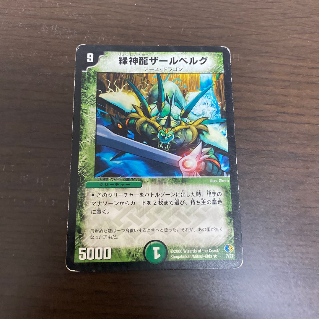 緑神龍ザールベルグ