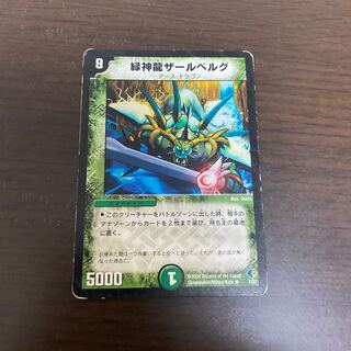 緑神龍ザールベルグ