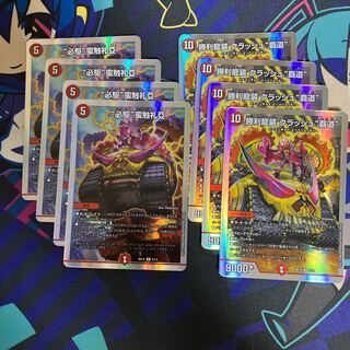 勝利龍装 クラッシュ“覇道” “必駆”蛮触礼亞 ①