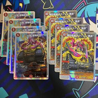 勝利龍装 クラッシュ“覇道” “必駆”蛮触礼亞 ②