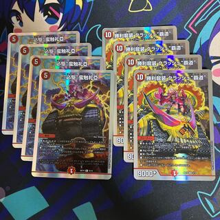 勝利龍装 クラッシュ“覇道” “必駆”蛮触礼亞 ③