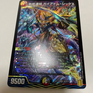 Thermonuclear linkage Gaiatom Six