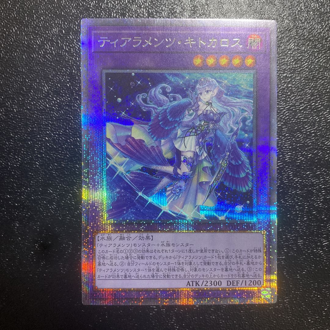 Tiaraments Kitkaros Prismatic Secret Rare