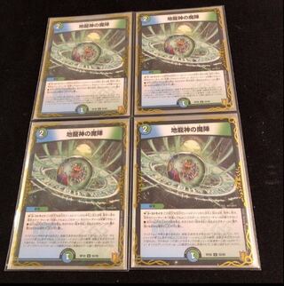 The Demon Squadron of the Earth Dragon God