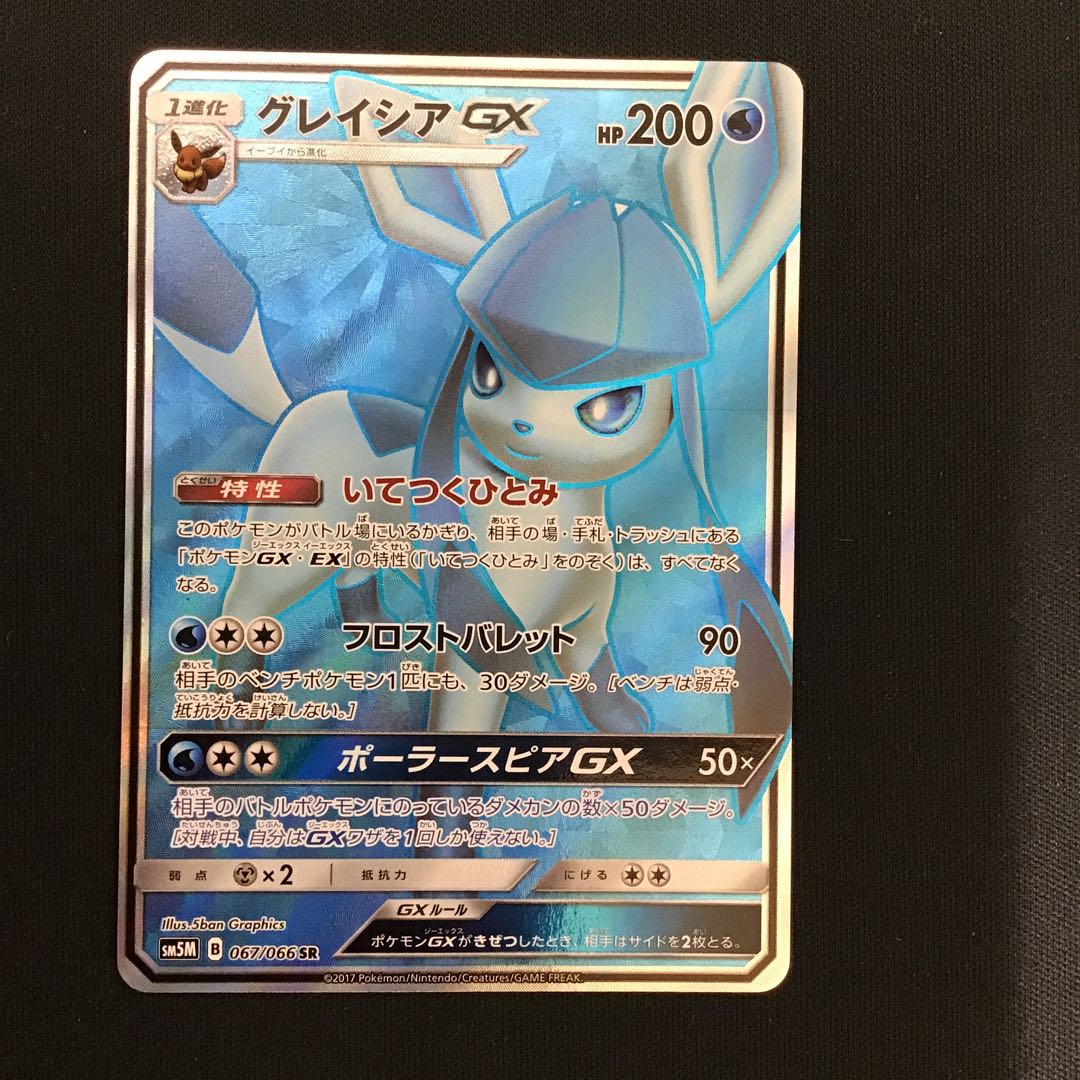 GlaceonGX 067/066 SR