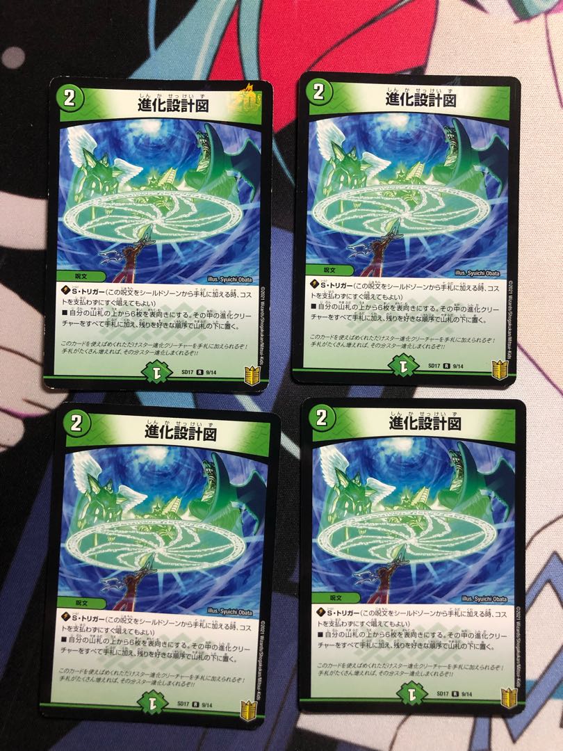 進化設計図 1枚傷あり