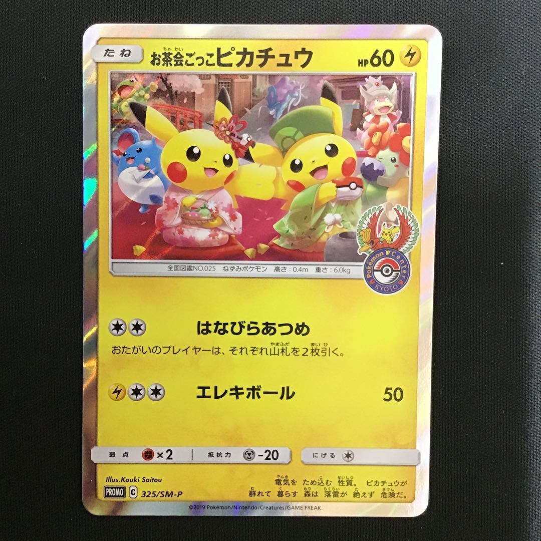 Tea Party Gokko Pikachu 325/sm-p