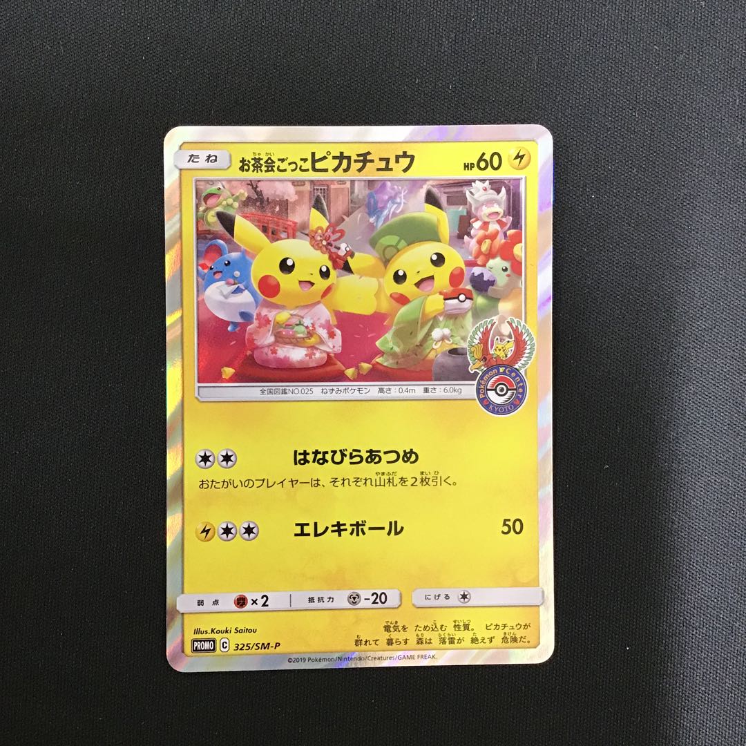 Tea Party Gokko Pikachu 325/sm-p