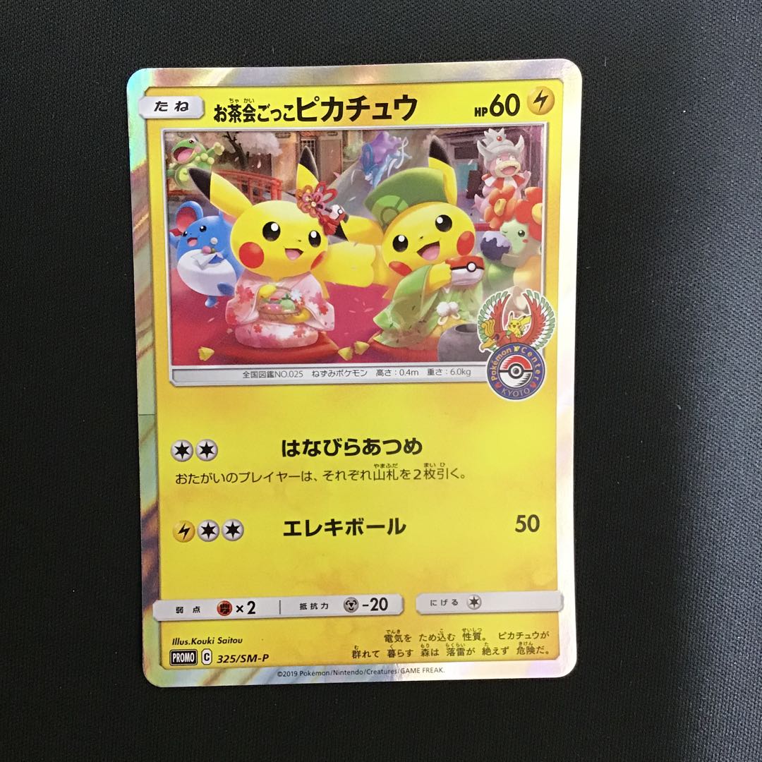 Tea Party Gokko Pikachu 325/sm-p