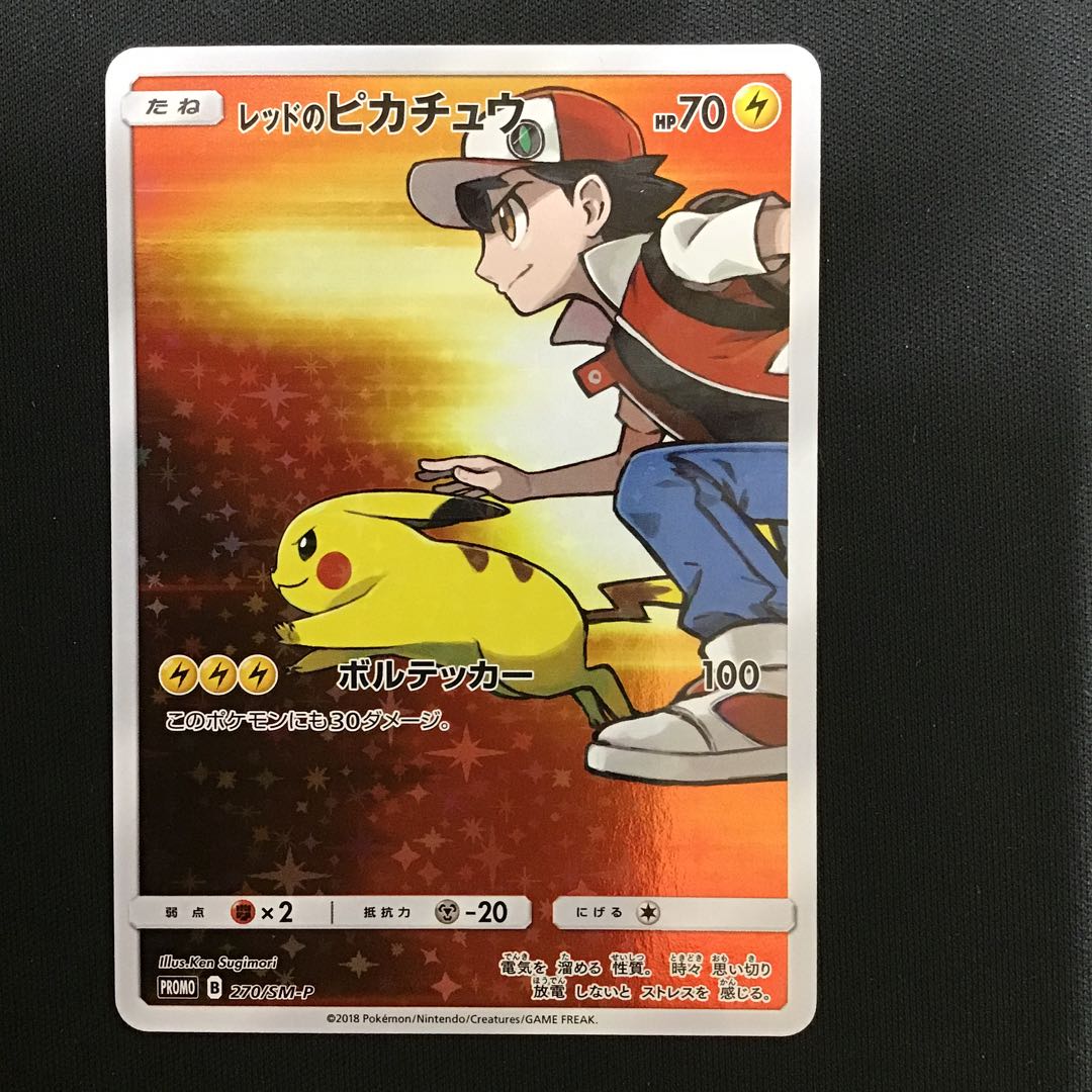 レッドのピカチュウ 270 Smｰpの通販 遊ing熊本上通り店 Magi トレカ専用フリマアプリ
