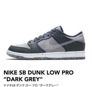 NIKE SB DUNK LOW PRO "DARK GREY" ナイキSB ダンク ロー プロ "ダークグレー" 26.5cm