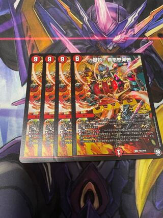 最安値　爆殺!! 覇亜怒楽苦プロモ