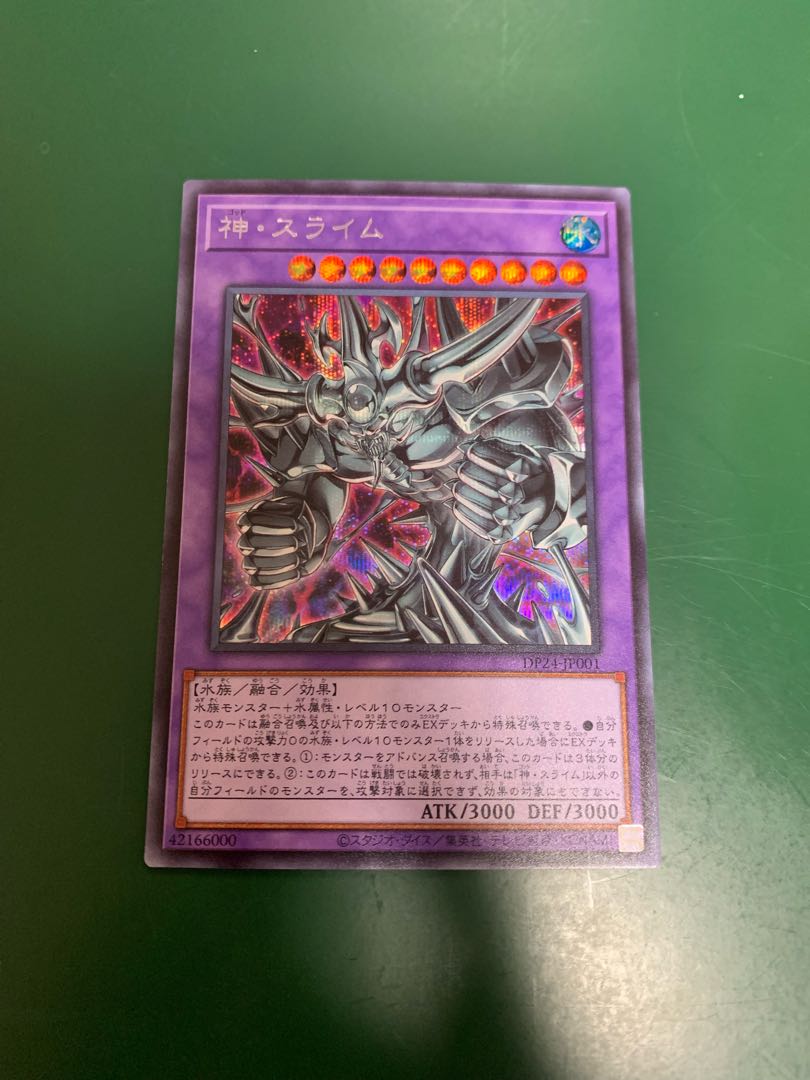 Egyptian God Slime Secret Rare