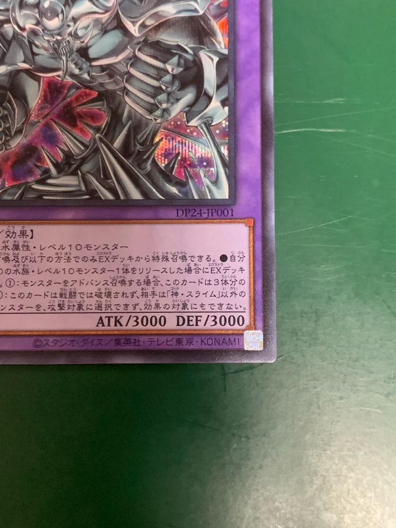 Egyptian God Slime Secret Rare