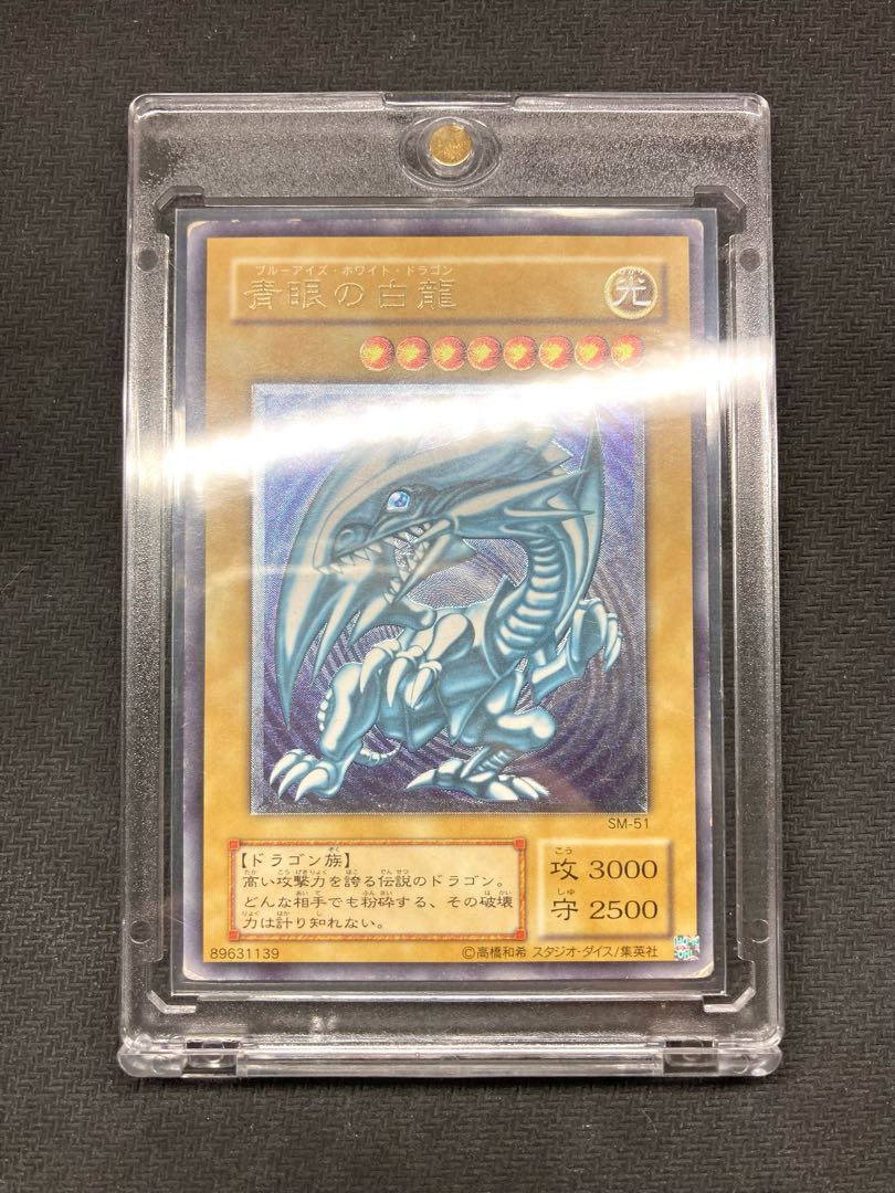 【微青艶、マグネットローダー付】青眼の白龍　レリーフ