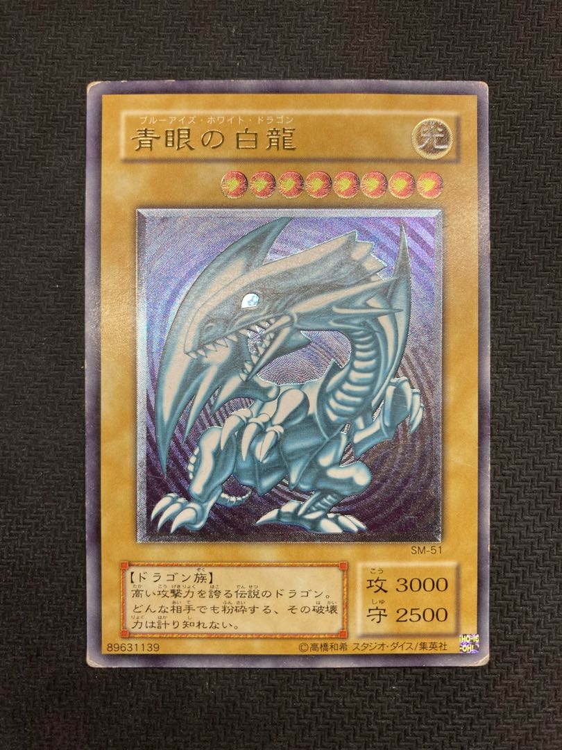 【微青艶、マグネットローダー付】青眼の白龍　レリーフ