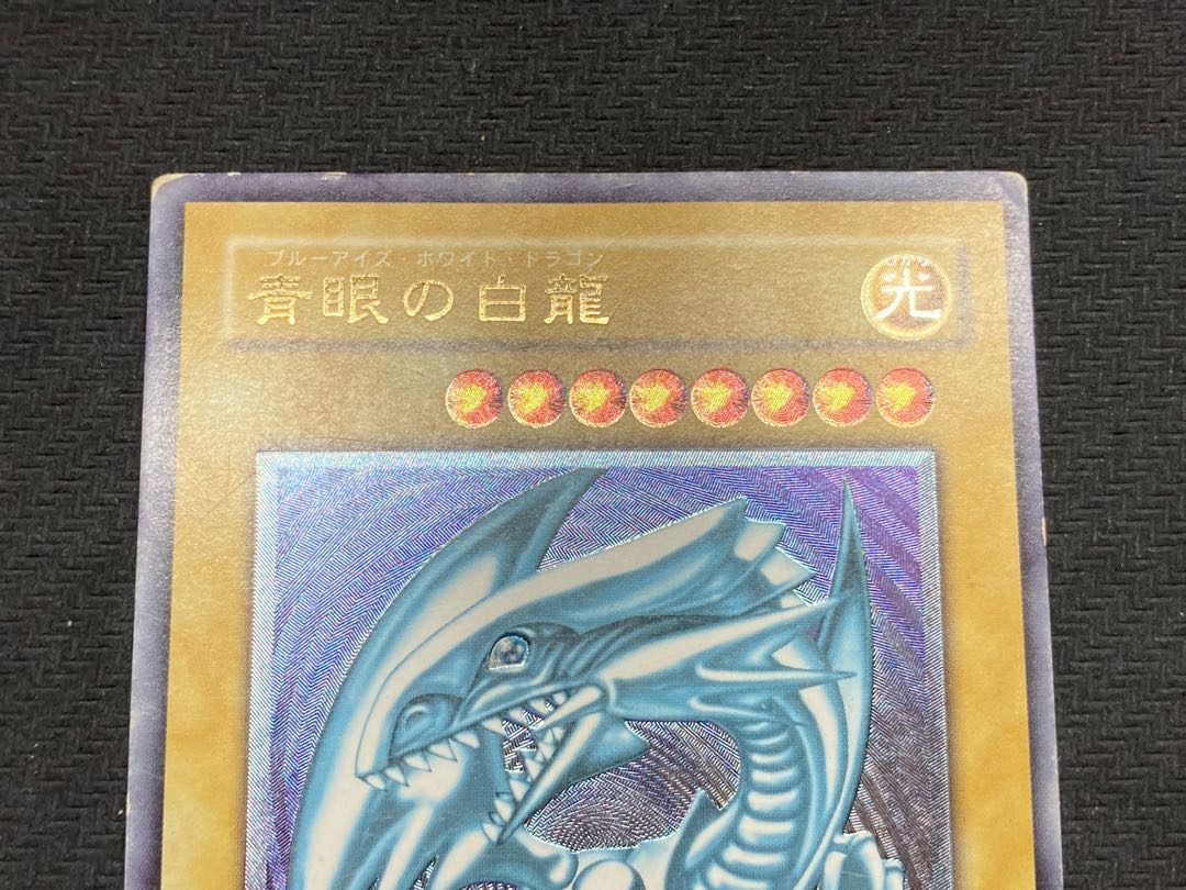 【微青艶、マグネットローダー付】青眼の白龍　レリーフ