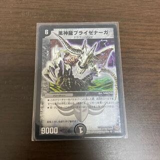 黒神龍ブライゼナーガ