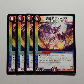 4 Forbidden V Feedas, final price reduced.