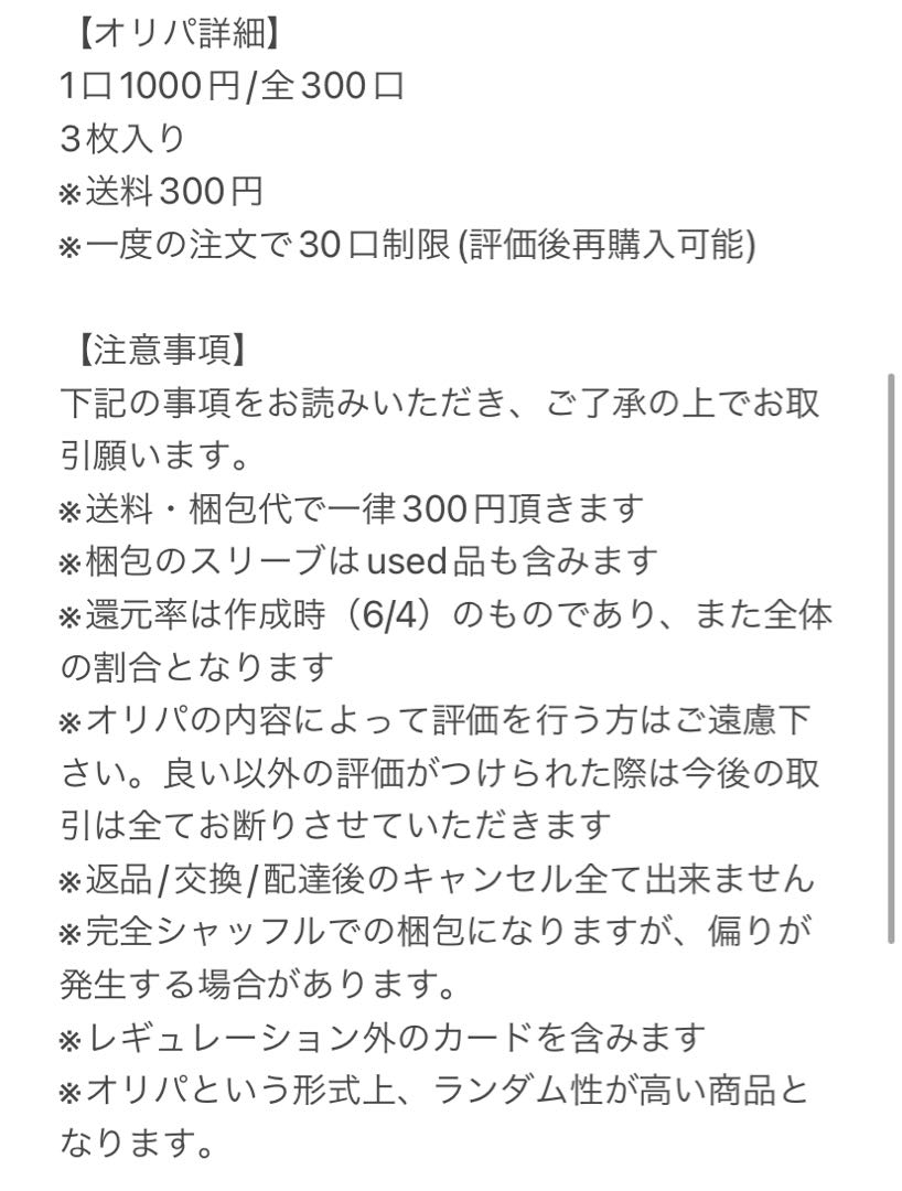 Marnie's big release Oripa/// 1,000 yen per unit// 300 units in total