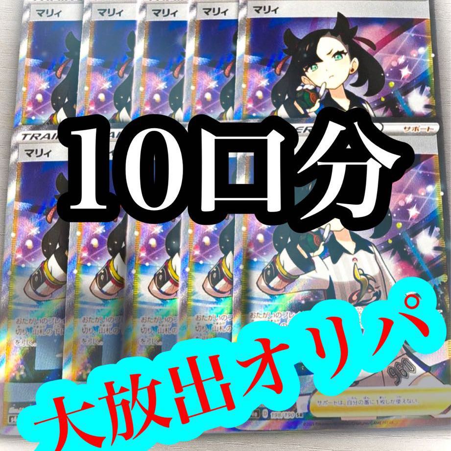 10 units】Marnie Great Release Oripa//1000 yen per unit// 300 units in total