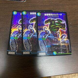 剛撃戦攻ドルゲーザ