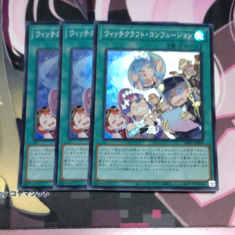Witchcraft Confusion Super Rare 3 copies