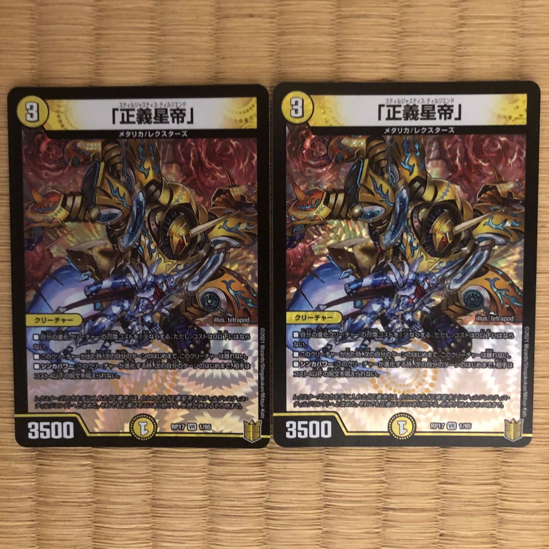 2 copies of "Star Emperor of Justice