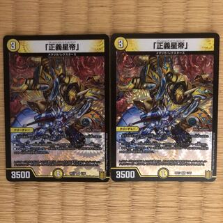 2 copies of "Star Emperor of Justice