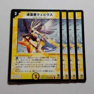 巡霊者ウェビウス　初期　4枚