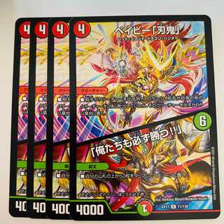 Be-Minar "Blade Demon" / "We will win too!　4 copies DM-EX-17-71