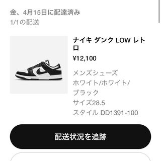 Nike Dunk Low Retro White Black 28.5センチ　ナイキ 28.5cm