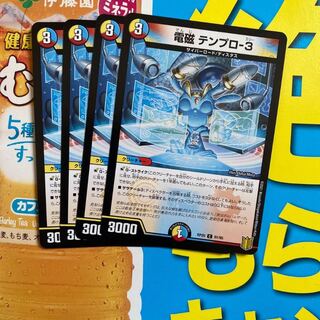 Electromagnetic TEMPRO-3