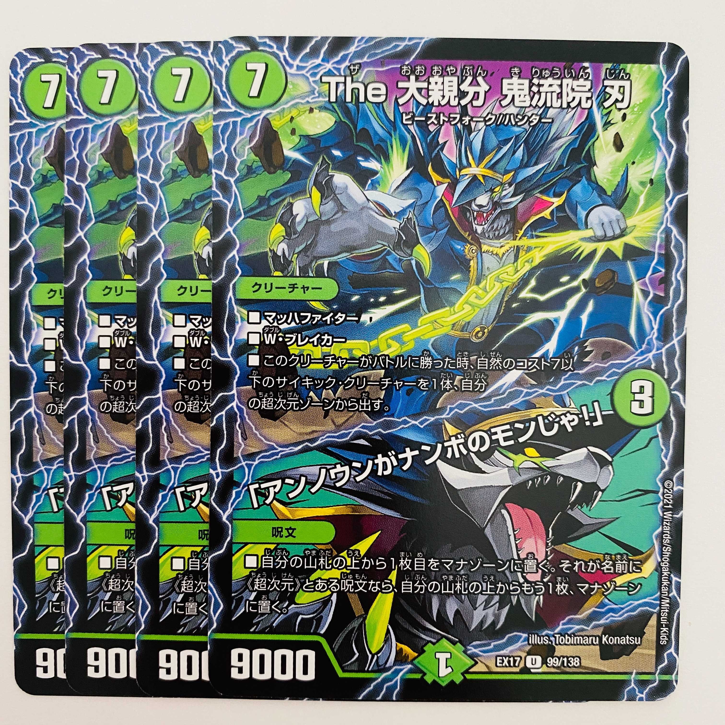 The Great Parent, Blade Oniryuin/"Unknown is nothing! 4 copies