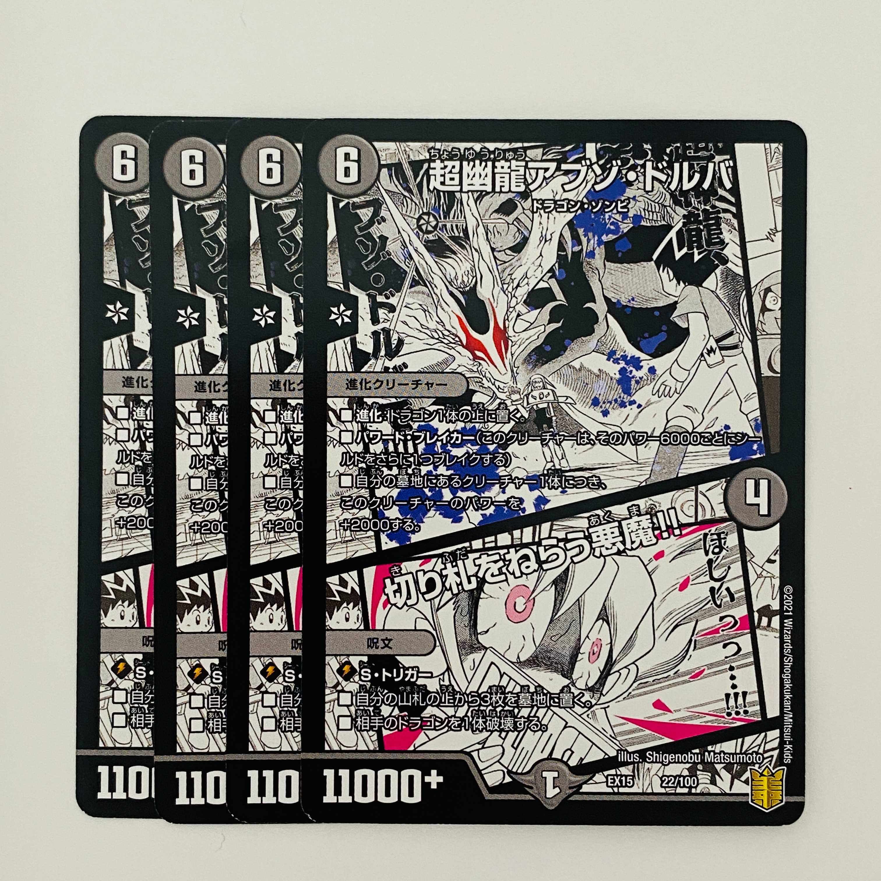 Psychic Ghost Dragon Abzo Dorba / Darkness Demon who aims for the trump card! 4 cards