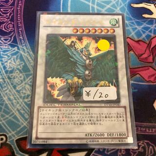 Daigusto Eguls DT Ultra Rare 1 copy Special Price