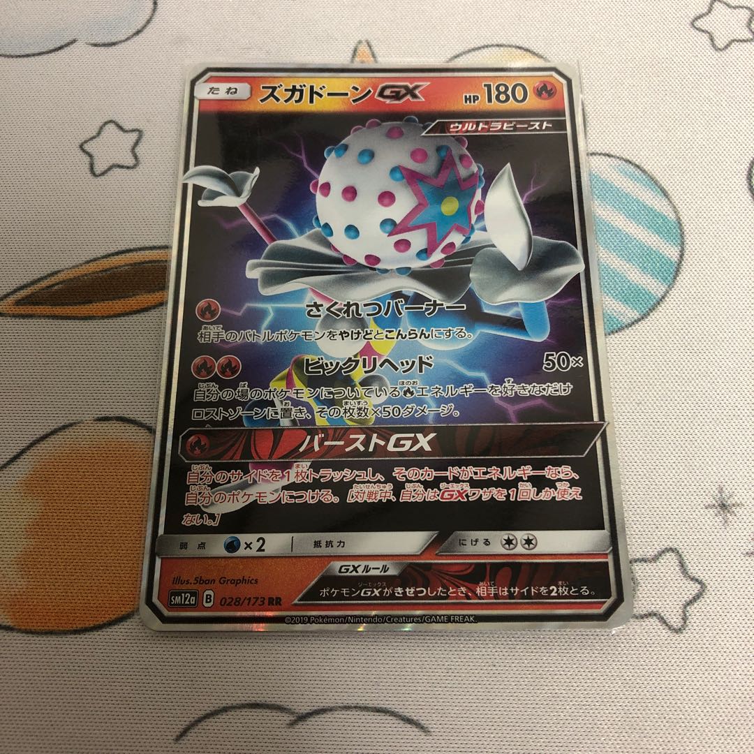 ズガドーンGX RR