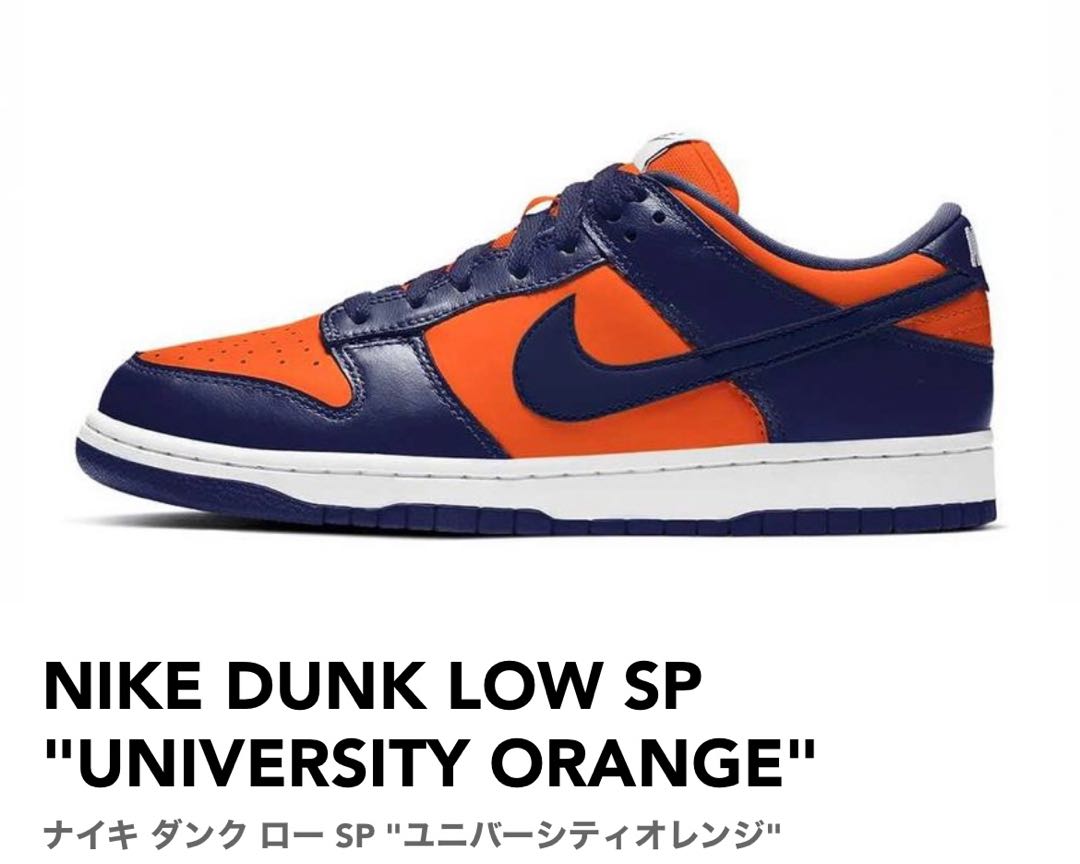 Nike Dunk Low SP "University Orange" 27cm