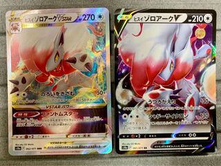 Jade Zoroark Set of 2