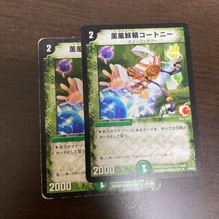 薫風妖精コートニー