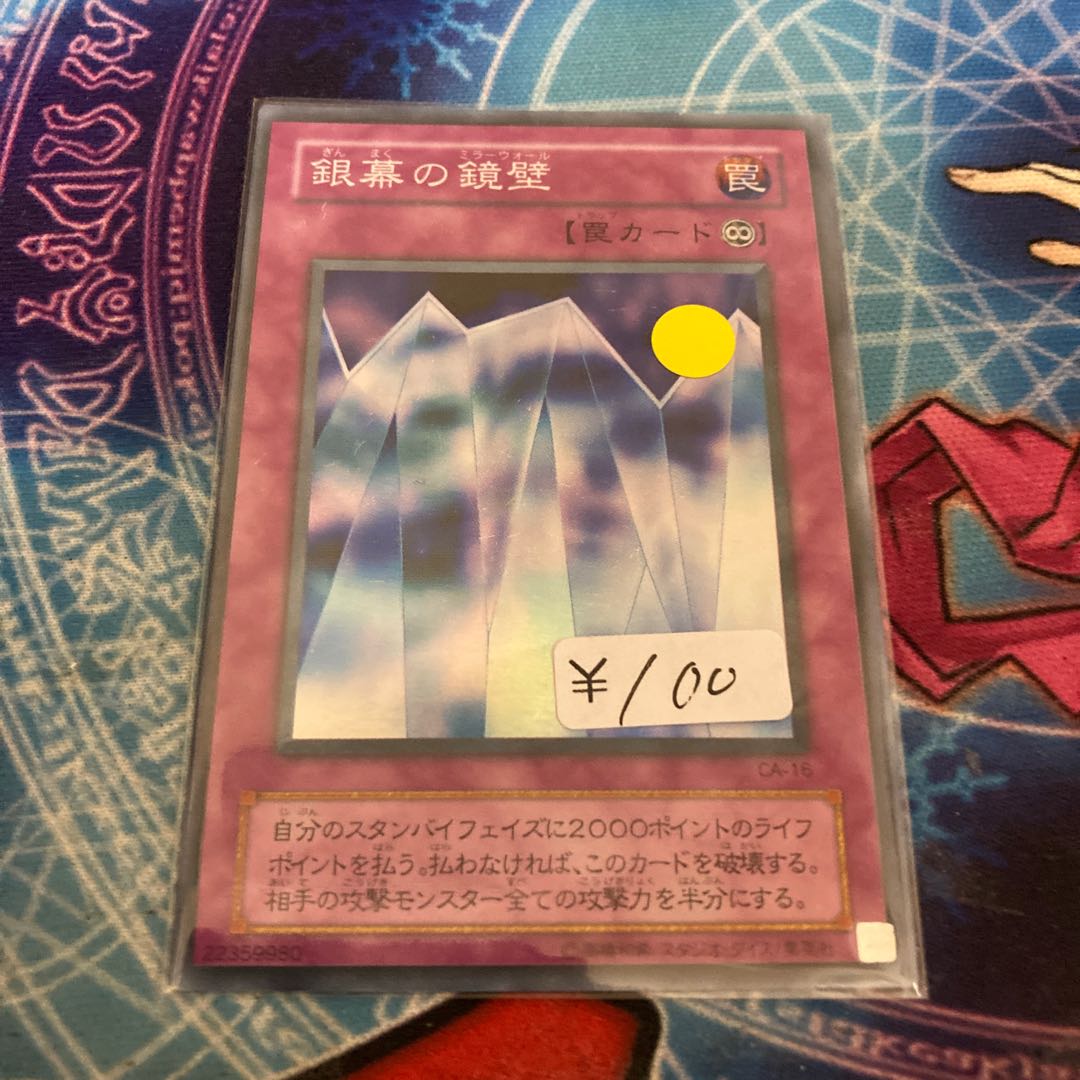 Mirror Wall 1 Super Rare, 2nd Period, Special Price