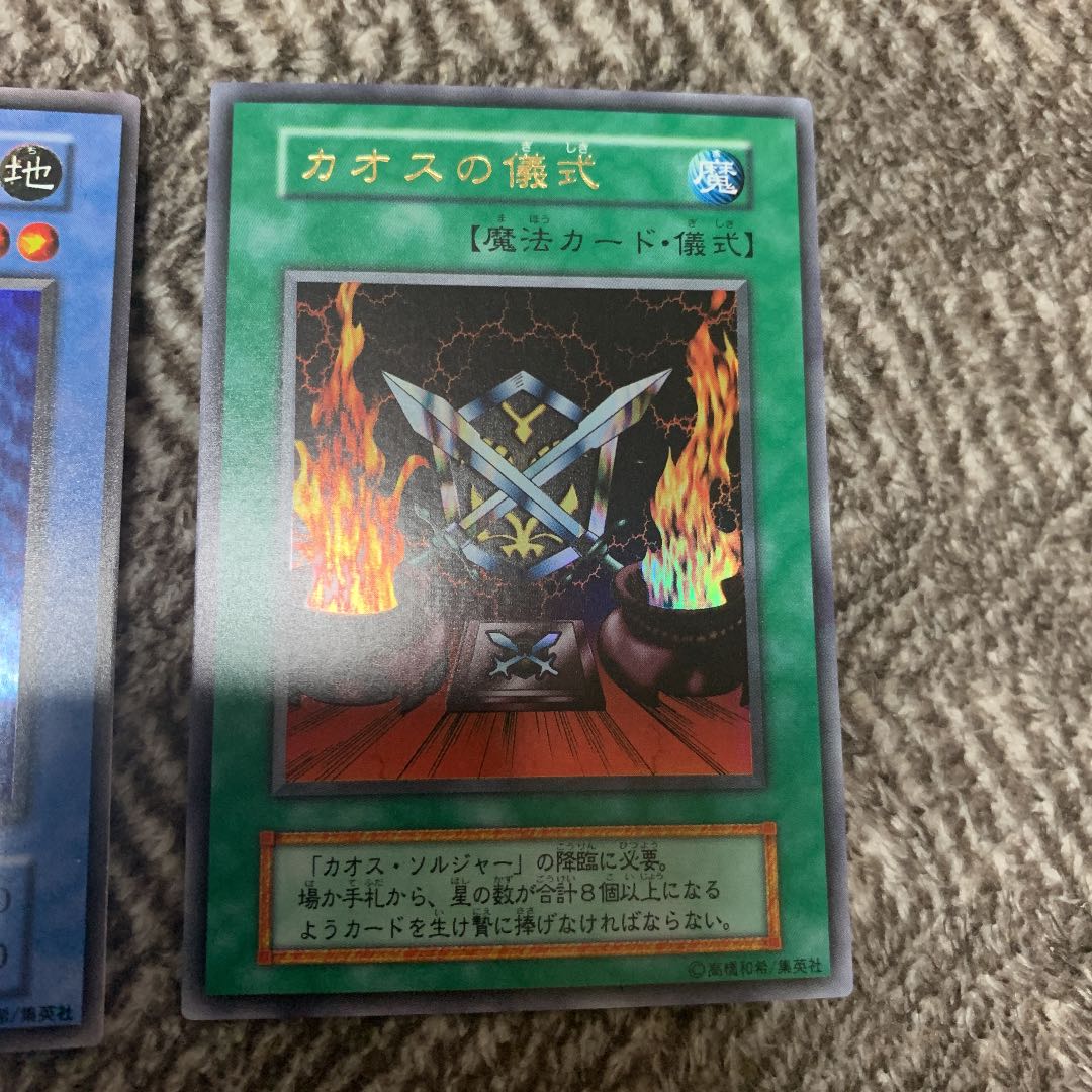 遊戯王 カオス ソルジャー カオスの儀式 初期 ウルトラレアレア美品2枚セットの通販 しょっち プロフィール文必読 044 Magi トレカ専用フリマアプリ