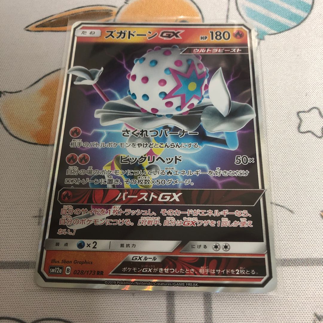 ズガドーンGX RR