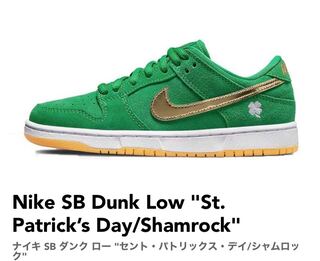 Nike SB Dunk Low "St. Patrick's Day/Shamrock" 27.5cm