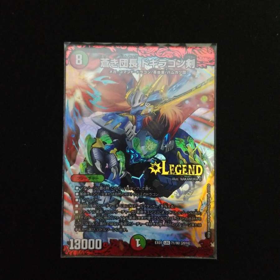 蒼き団長 ドギラゴン剣