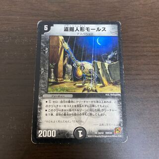 盗掘人形モールス