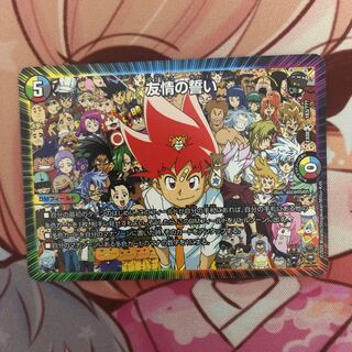 友情の誓い　1枚